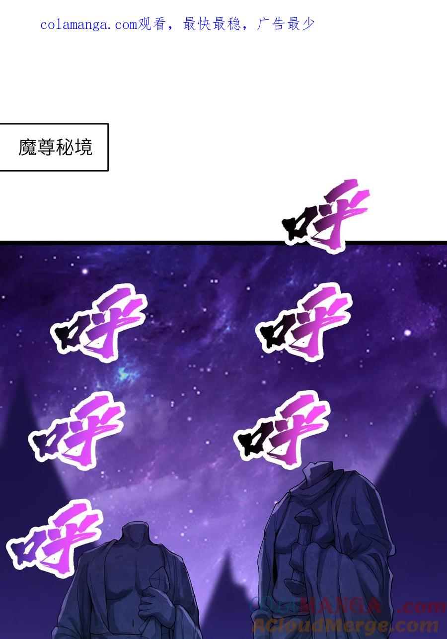 《劈柴十年，女仙跪地求我收她为徒》67 天道碎片 第1页