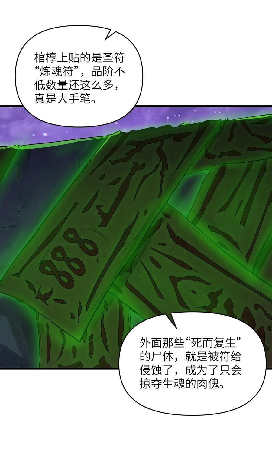 《劈柴十年，女仙跪地求我收她为徒》67 天道碎片 第9页