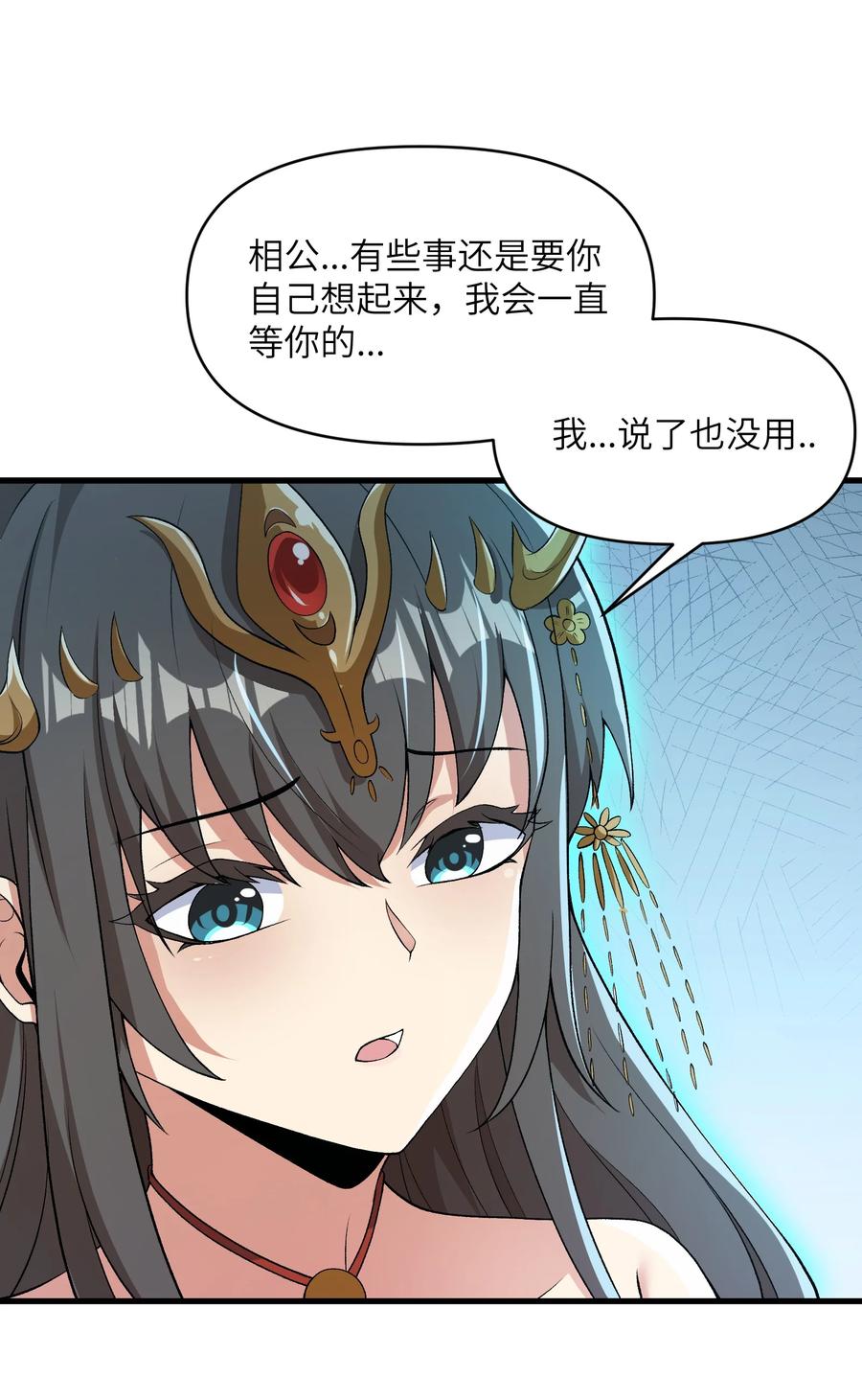 《劈柴十年，女仙跪地求我收她为徒》67 天道碎片 第59页