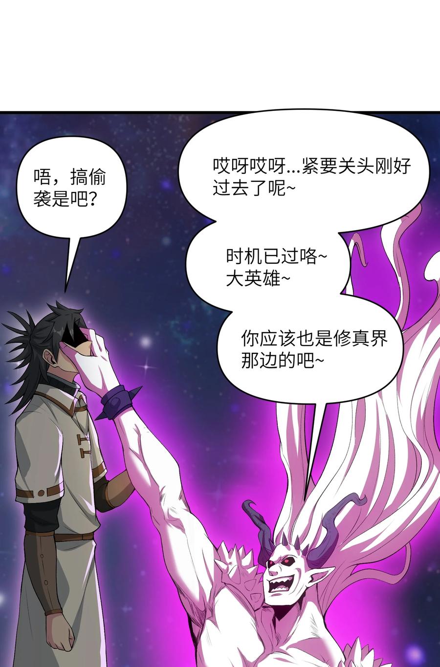 《劈柴十年，女仙跪地求我收她为徒》67 天道碎片 第53页