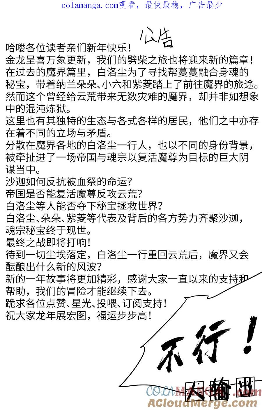 《劈柴十年，女仙跪地求我收她为徒》67.5 最新特典福利公告！！！ 第1页