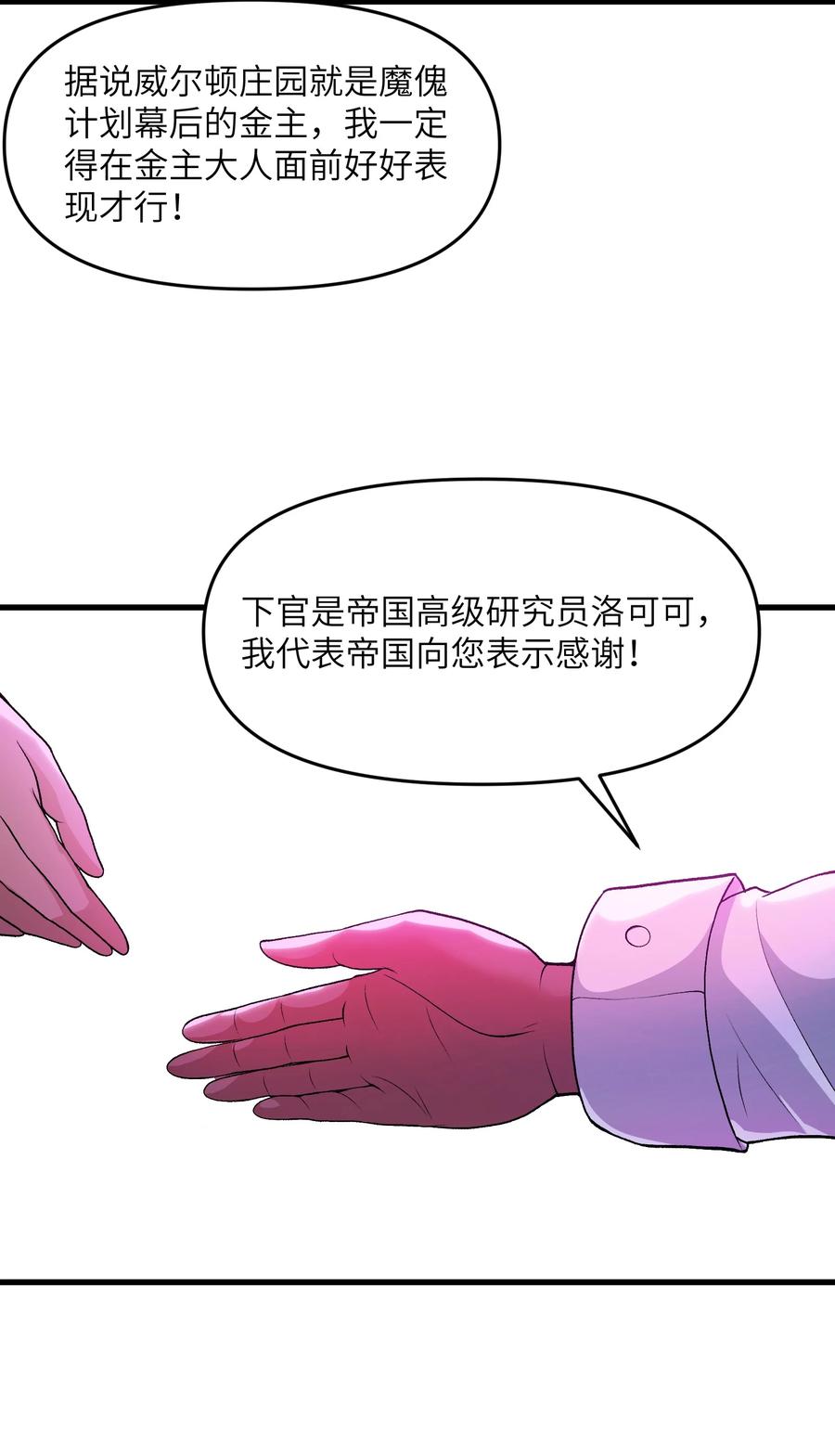 《劈柴十年，女仙跪地求我收她为徒》68 魂宗秘法，神兵天降 第53页