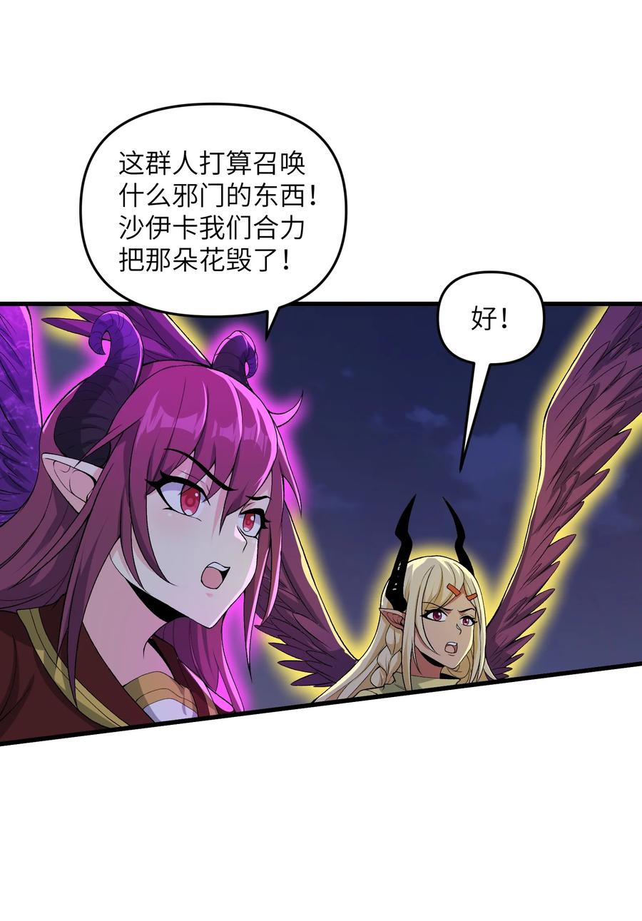 《劈柴十年，女仙跪地求我收她为徒》68 魂宗秘法，神兵天降 第32页