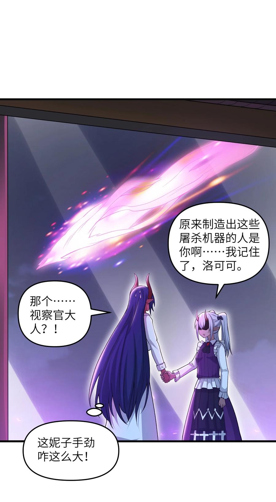 《劈柴十年，女仙跪地求我收她为徒》68 魂宗秘法，神兵天降 第54页