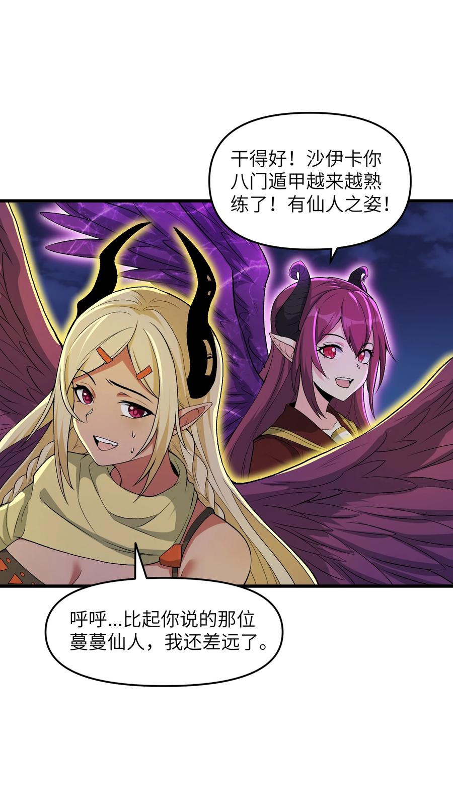 《劈柴十年，女仙跪地求我收她为徒》68 魂宗秘法，神兵天降 第41页