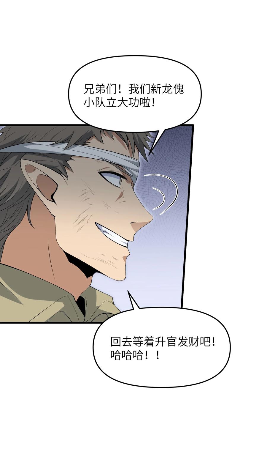 《劈柴十年，女仙跪地求我收她为徒》68 魂宗秘法，神兵天降 第11页