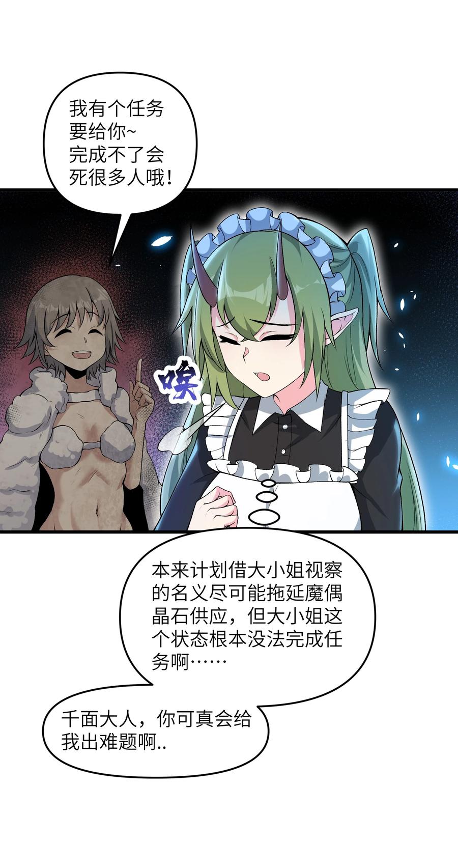 《劈柴十年，女仙跪地求我收她为徒》68 魂宗秘法，神兵天降 第48页