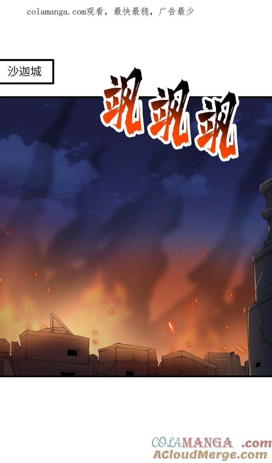 《劈柴十年，女仙跪地求我收她为徒》68 魂宗秘法，神兵天降 第1页