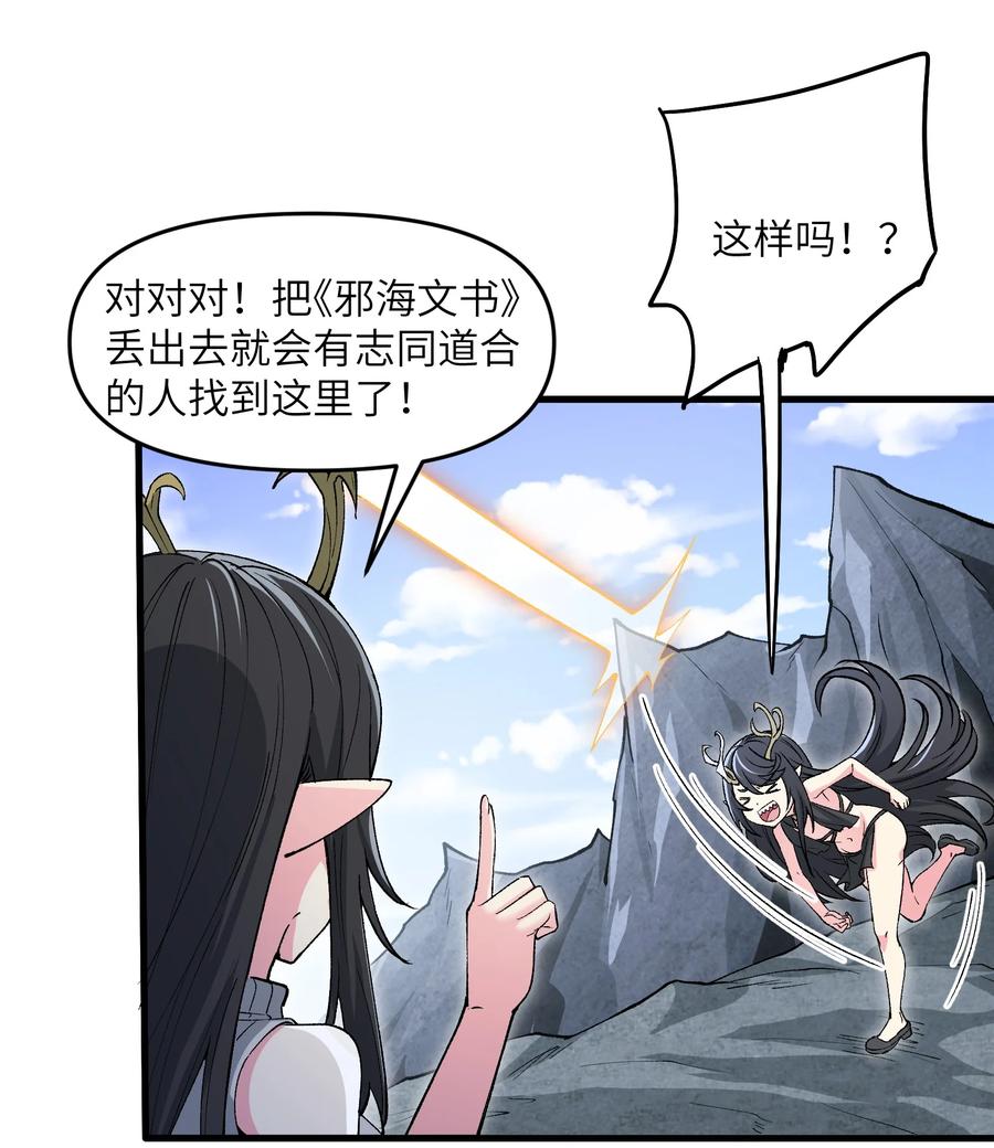 《劈柴十年，女仙跪地求我收她为徒》69 还得是盘古斧啊！ 第14页