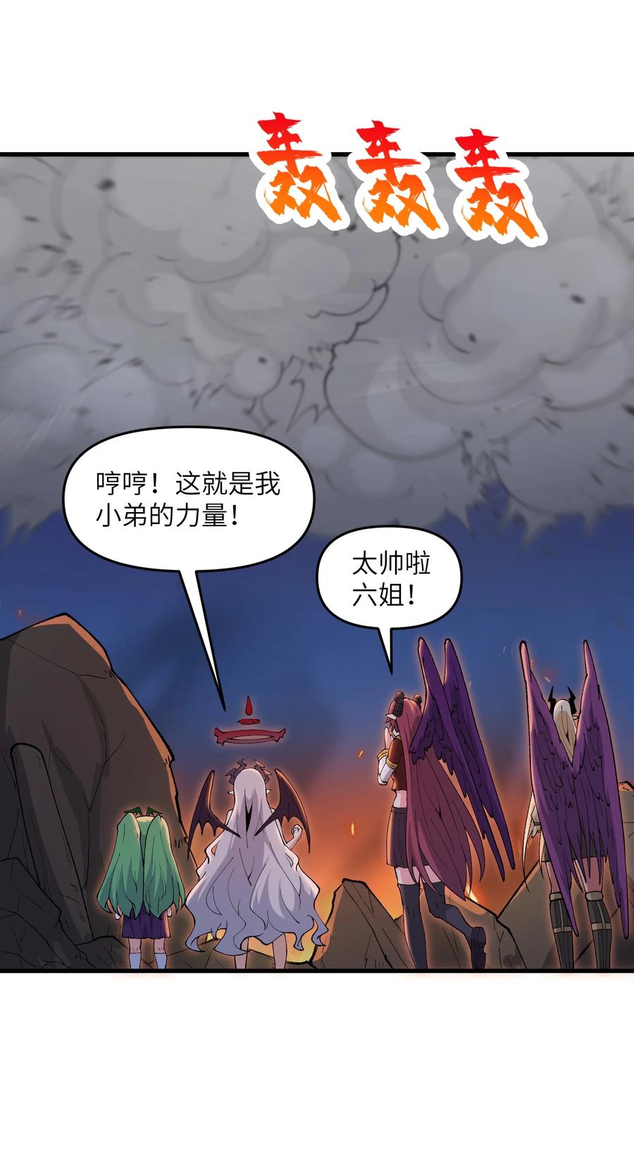 《劈柴十年，女仙跪地求我收她为徒》69 还得是盘古斧啊！ 第33页