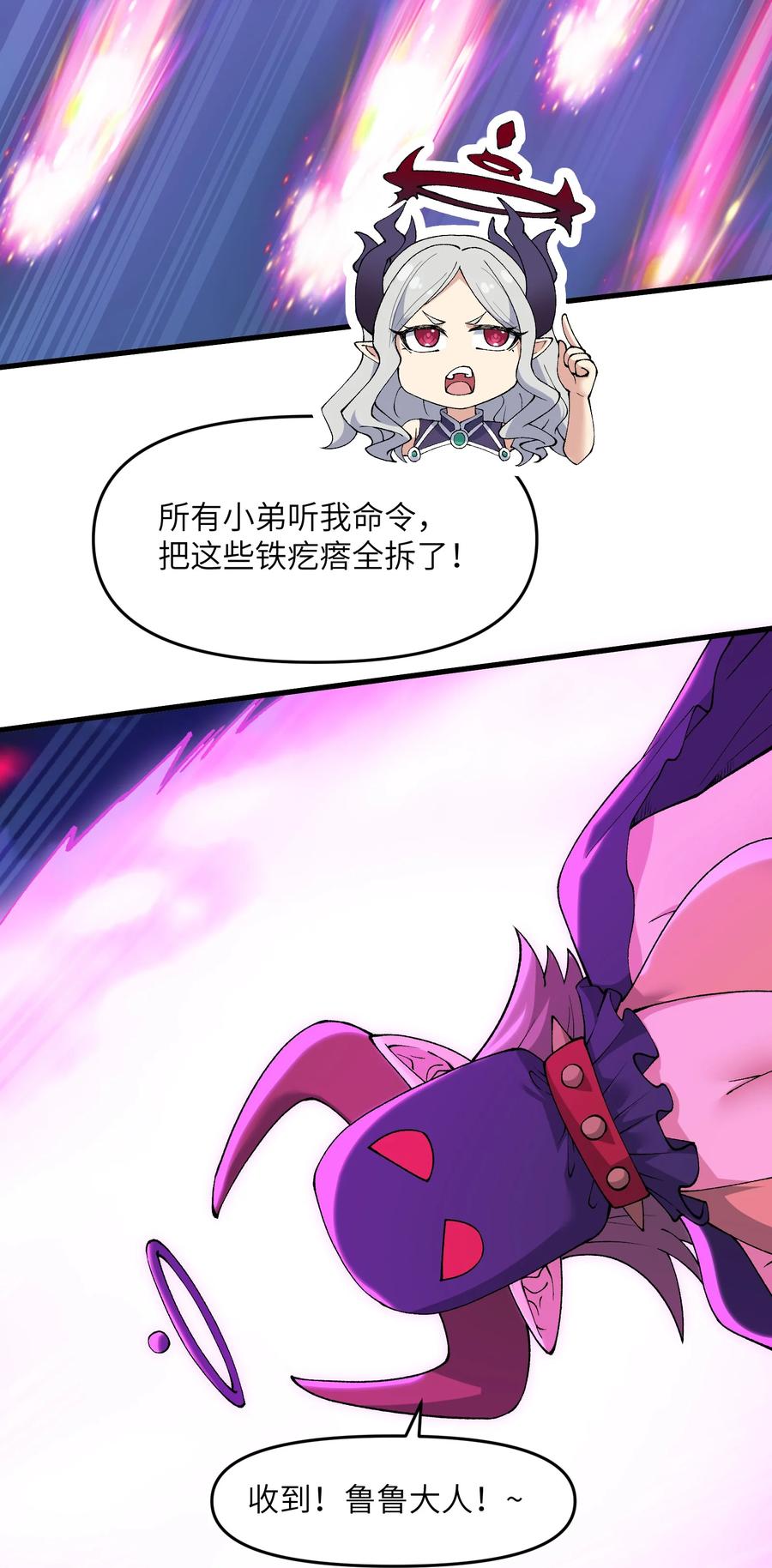 《劈柴十年，女仙跪地求我收她为徒》69 还得是盘古斧啊！ 第29页