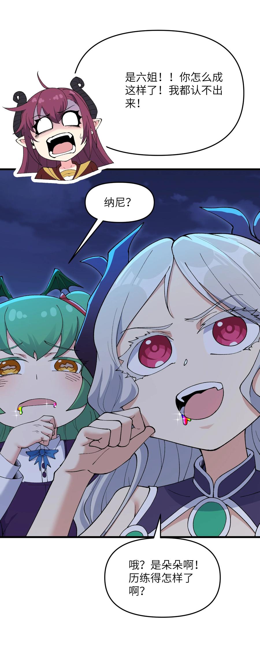 《劈柴十年，女仙跪地求我收她为徒》69 还得是盘古斧啊！ 第3页