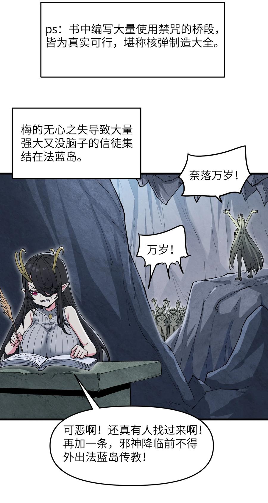 《劈柴十年，女仙跪地求我收她为徒》69 还得是盘古斧啊！ 第15页