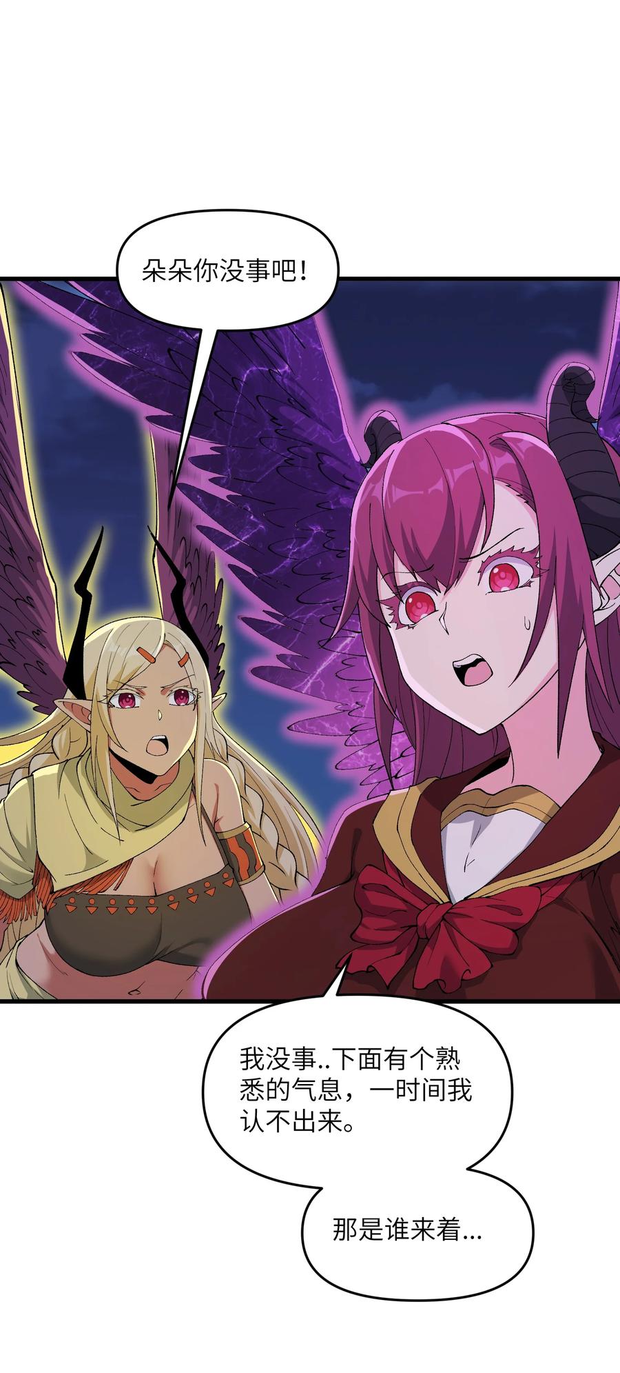 《劈柴十年，女仙跪地求我收她为徒》69 还得是盘古斧啊！ 第2页