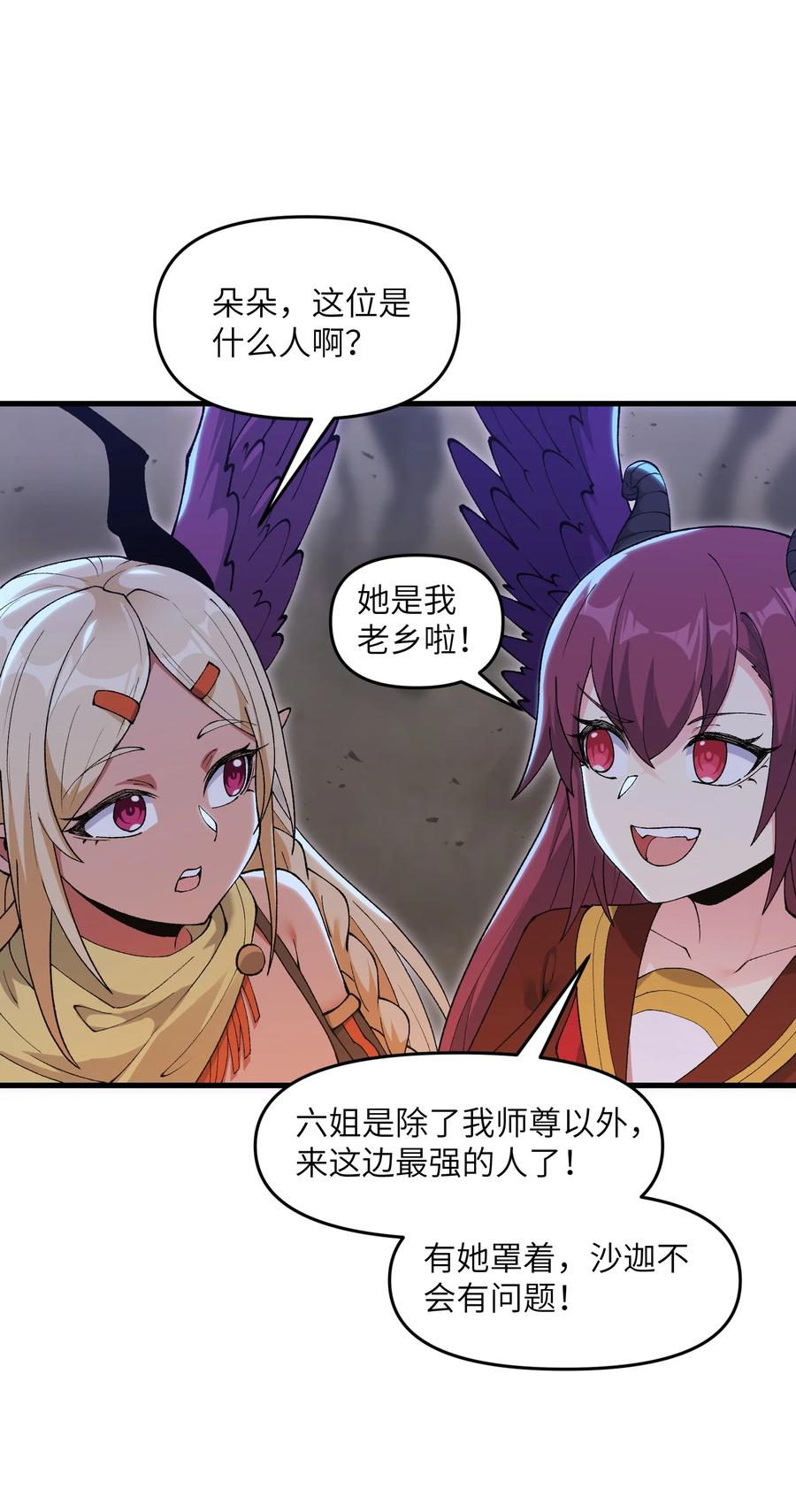 《劈柴十年，女仙跪地求我收她为徒》69 还得是盘古斧啊！ 第32页