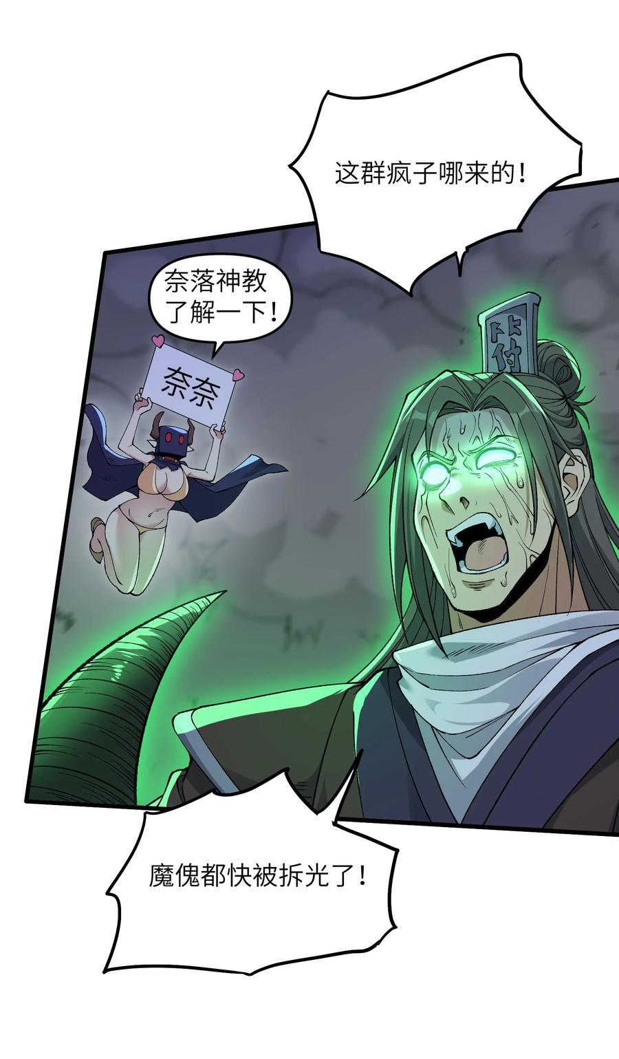 《劈柴十年，女仙跪地求我收她为徒》69 还得是盘古斧啊！ 第35页