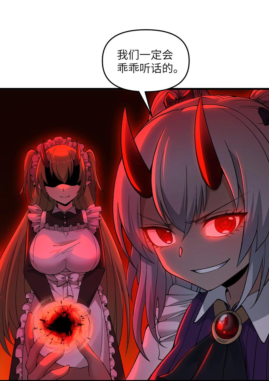 《劈柴十年，女仙跪地求我收她为徒》69 还得是盘古斧啊！ 第47页