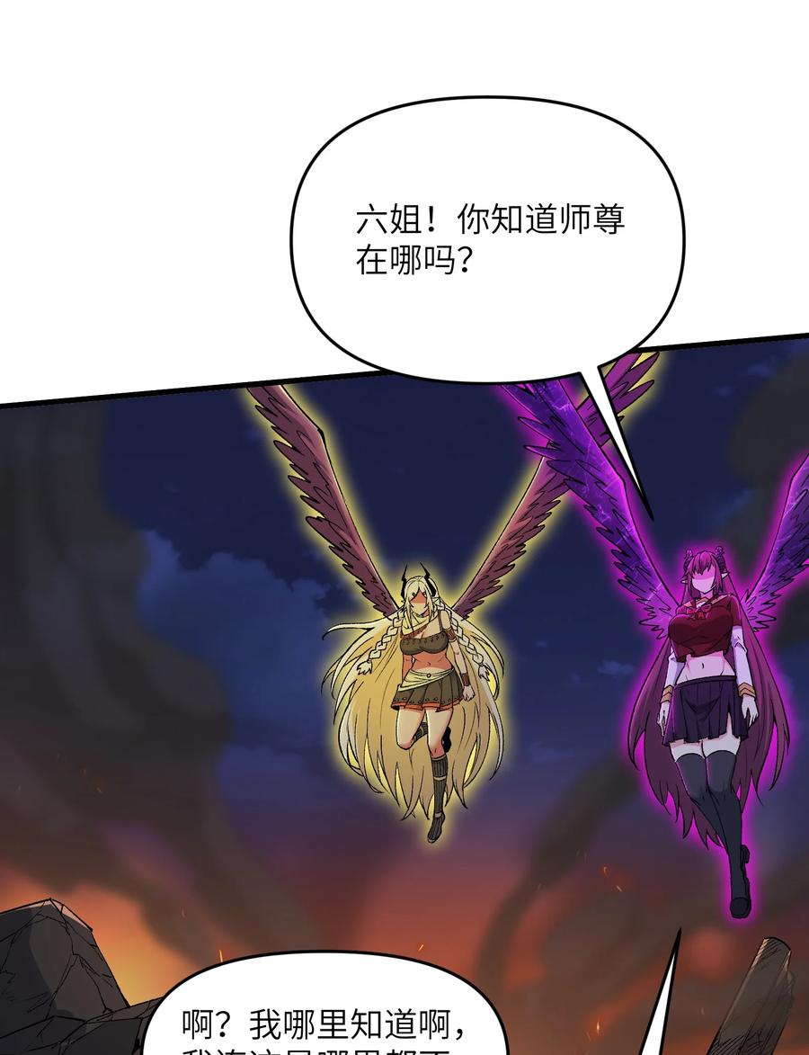 《劈柴十年，女仙跪地求我收她为徒》69 还得是盘古斧啊！ 第21页