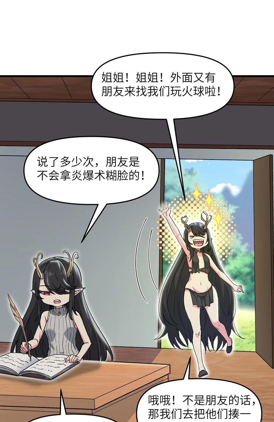 《劈柴十年，女仙跪地求我收她为徒》69 还得是盘古斧啊！ 第11页