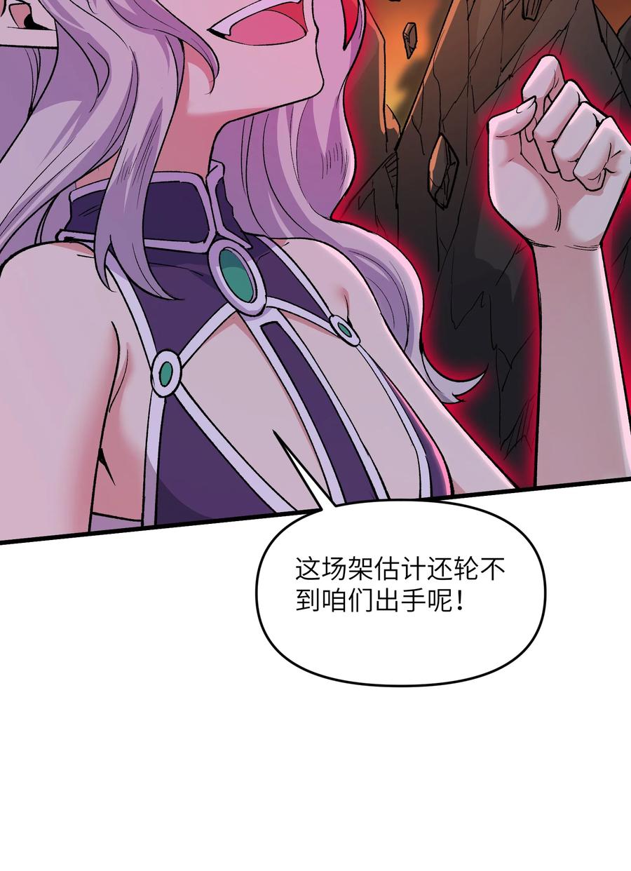 《劈柴十年，女仙跪地求我收她为徒》69 还得是盘古斧啊！ 第26页