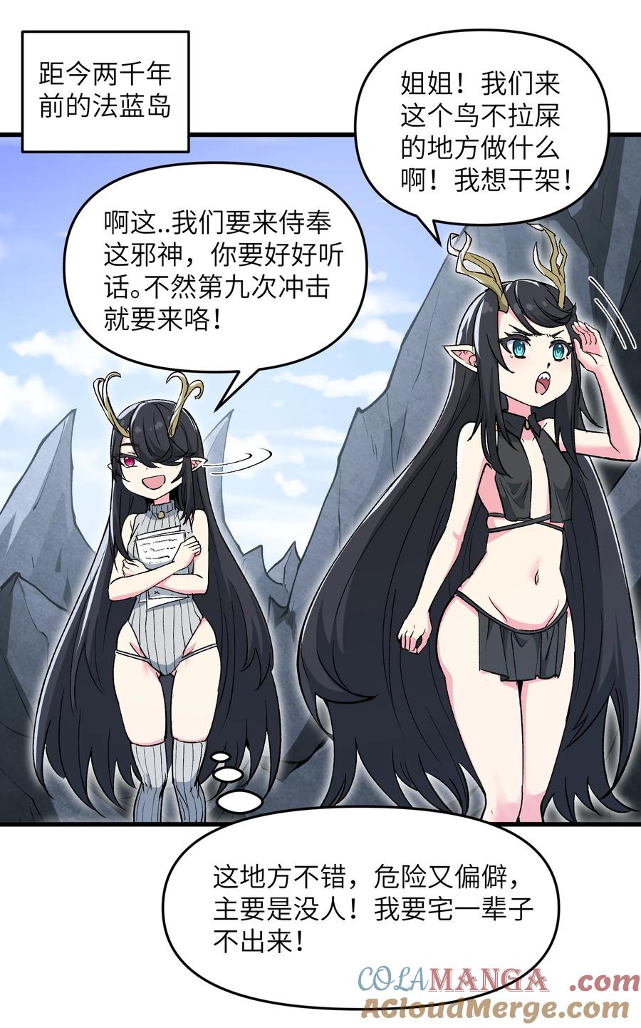 《劈柴十年，女仙跪地求我收她为徒》69 还得是盘古斧啊！ 第13页