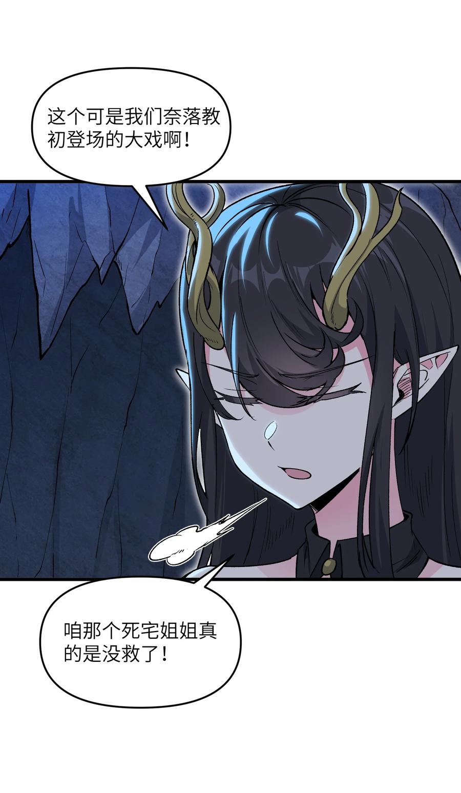 《劈柴十年，女仙跪地求我收她为徒》69 还得是盘古斧啊！ 第8页