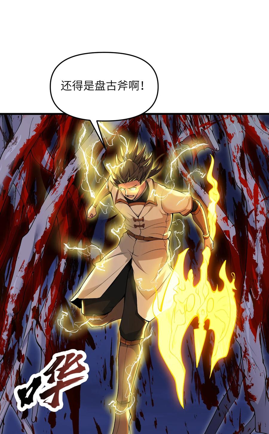 《劈柴十年，女仙跪地求我收她为徒》69 还得是盘古斧啊！ 第54页