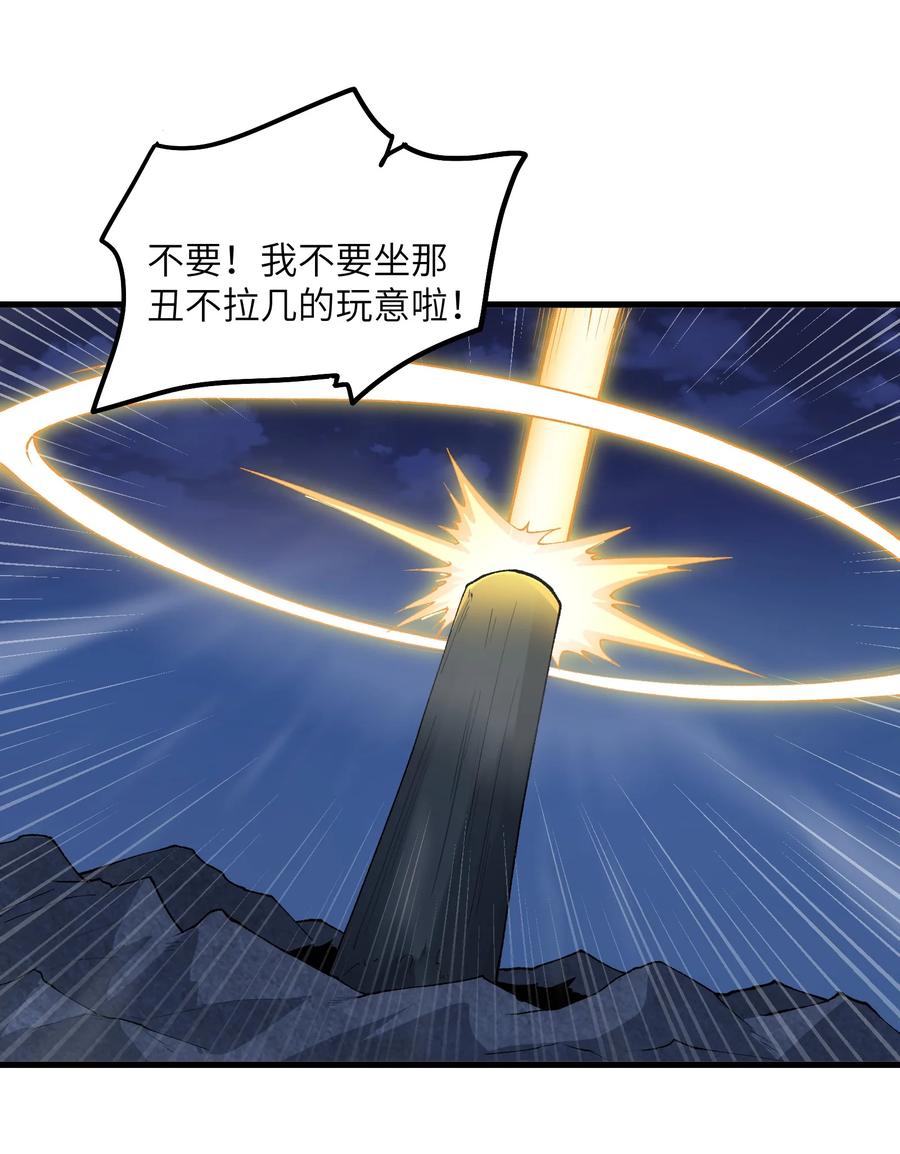 《劈柴十年，女仙跪地求我收她为徒》69 还得是盘古斧啊！ 第20页
