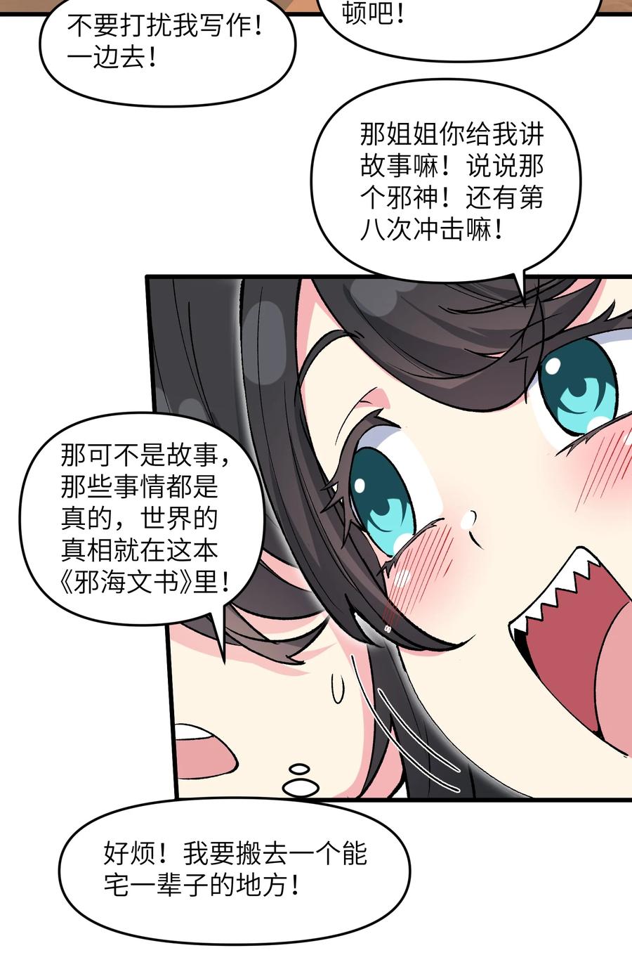 《劈柴十年，女仙跪地求我收她为徒》69 还得是盘古斧啊！ 第12页