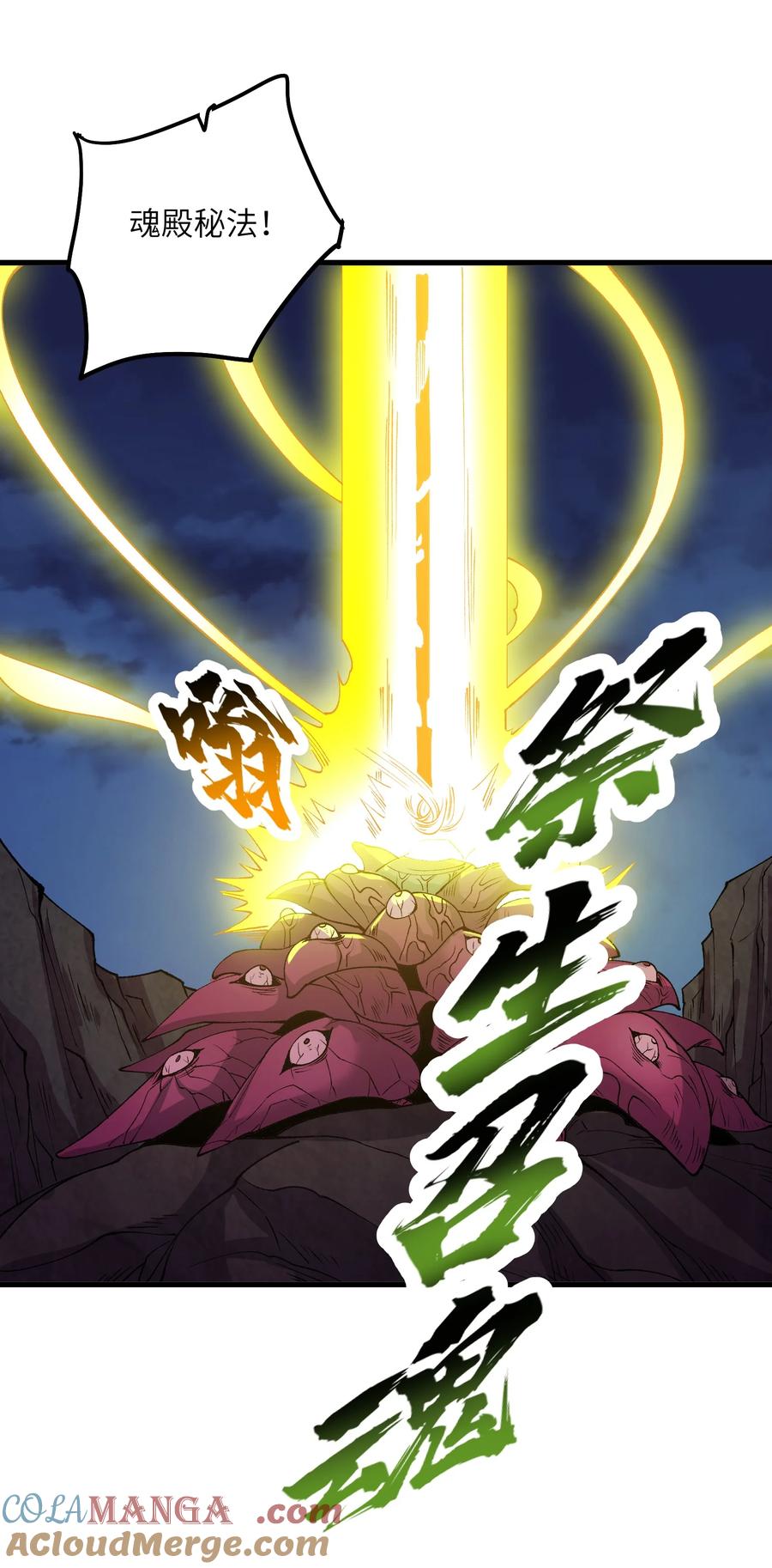 《劈柴十年，女仙跪地求我收她为徒》69 还得是盘古斧啊！ 第37页