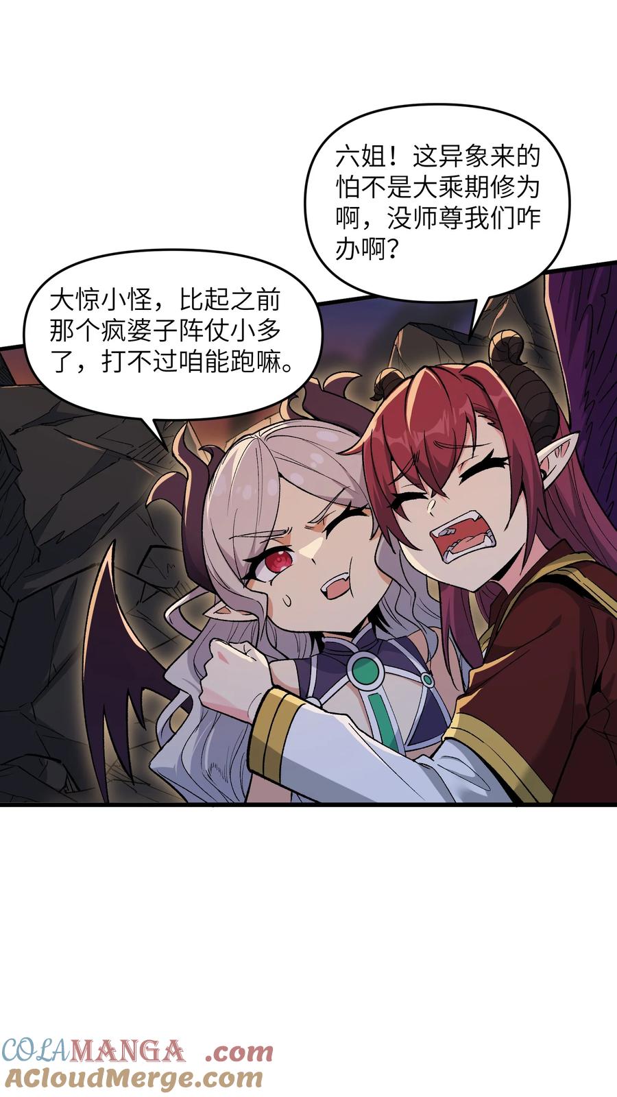 《劈柴十年，女仙跪地求我收她为徒》69 还得是盘古斧啊！ 第40页