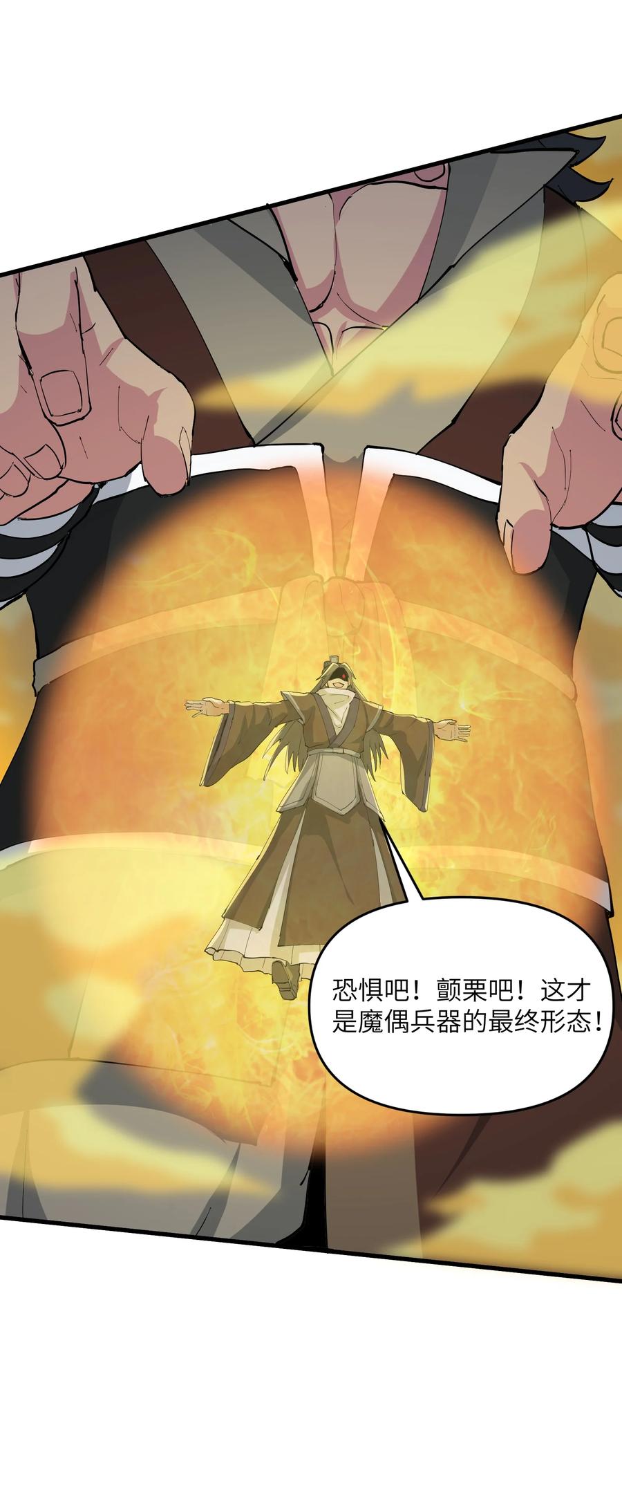 《劈柴十年，女仙跪地求我收她为徒》70 金色巨人 第41页