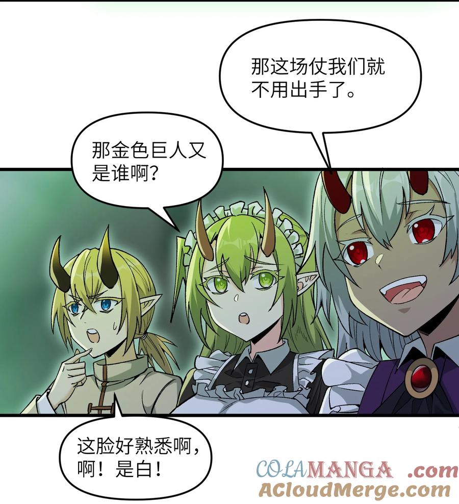 《劈柴十年，女仙跪地求我收她为徒》70 金色巨人 第25页