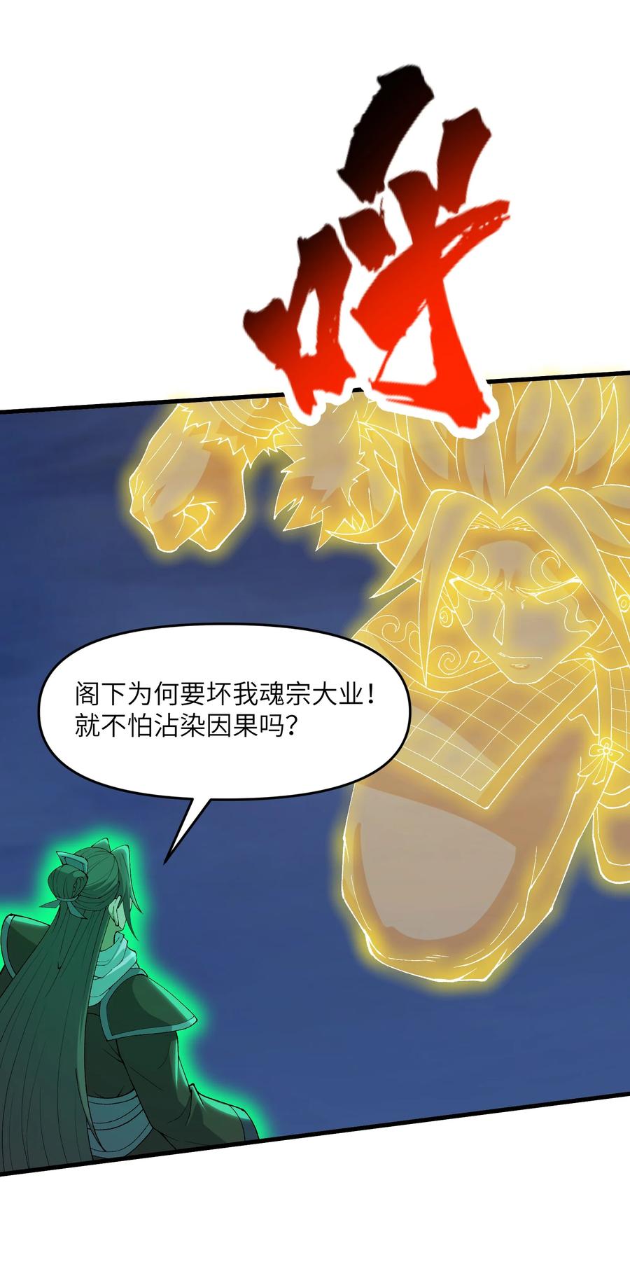 《劈柴十年，女仙跪地求我收她为徒》70 金色巨人 第35页