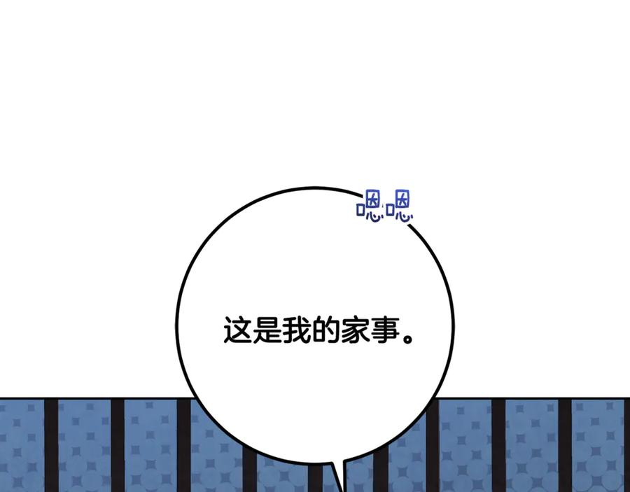 混球的姐姐 第73话 意外的表白 第192页