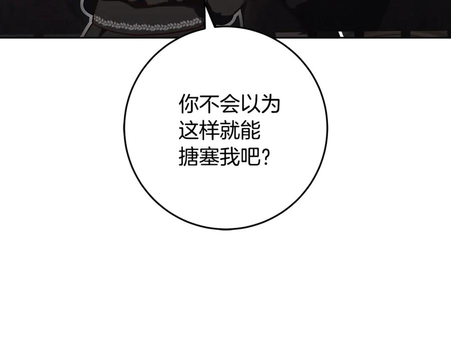 混球的姐姐 第73话 意外的表白 第194页