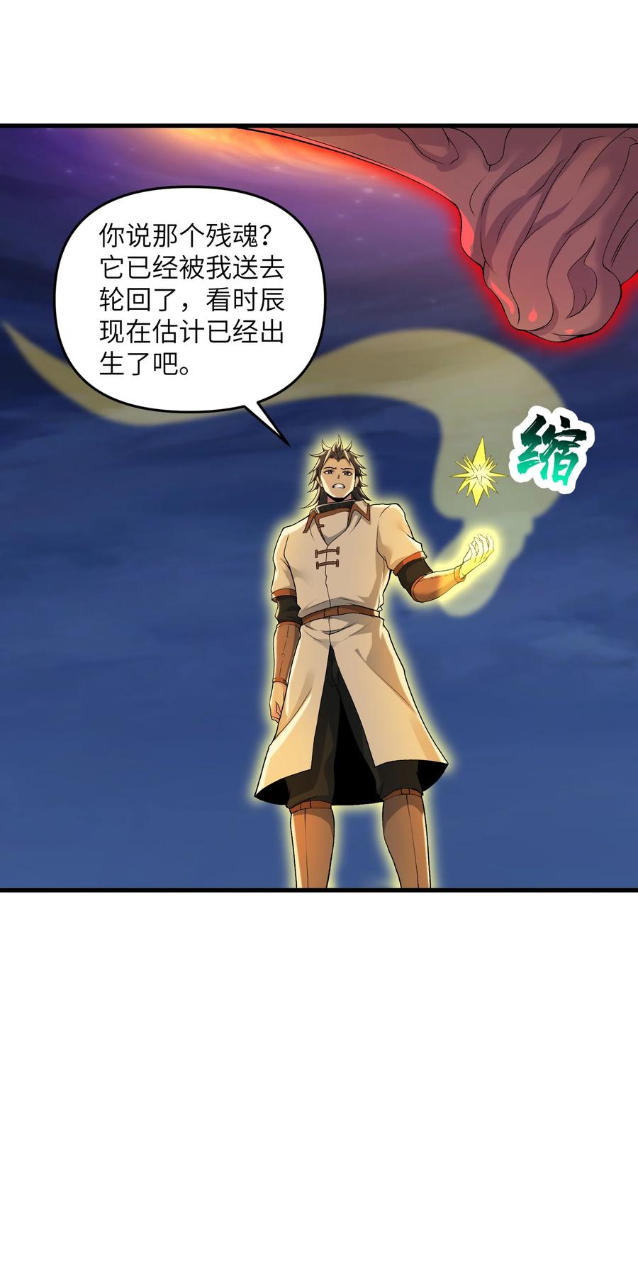 《劈柴十年，女仙跪地求我收她为徒》70 金色巨人 第6页