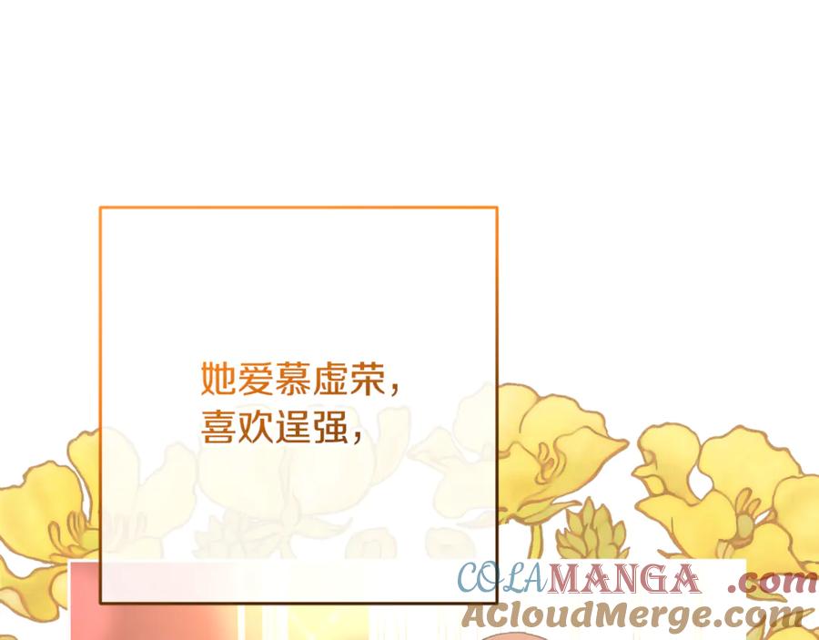 混球的姐姐 第73话 意外的表白 第177页