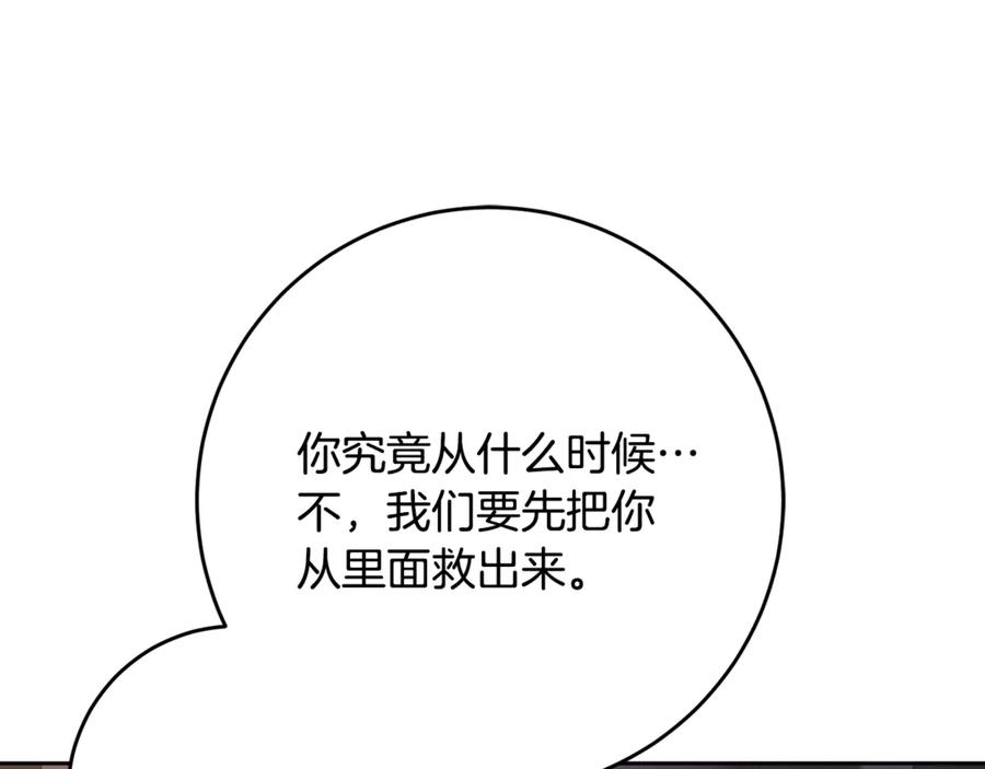 混球的姐姐 第73话 意外的表白 第195页