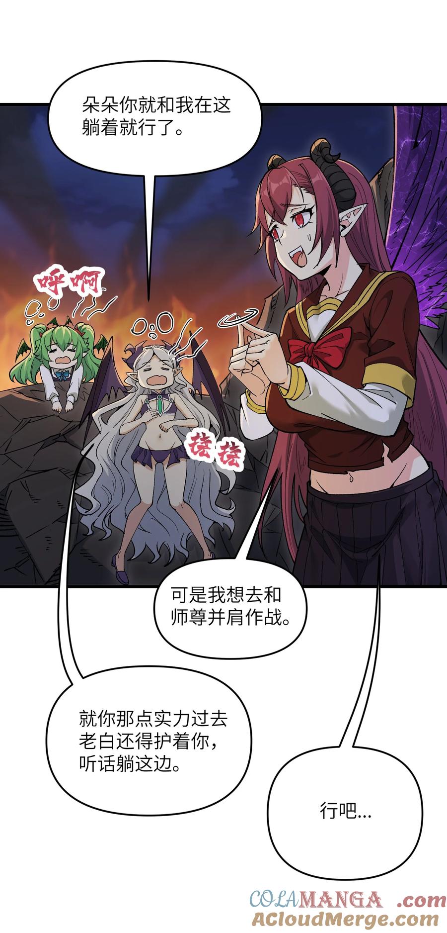 《劈柴十年，女仙跪地求我收她为徒》70 金色巨人 第22页