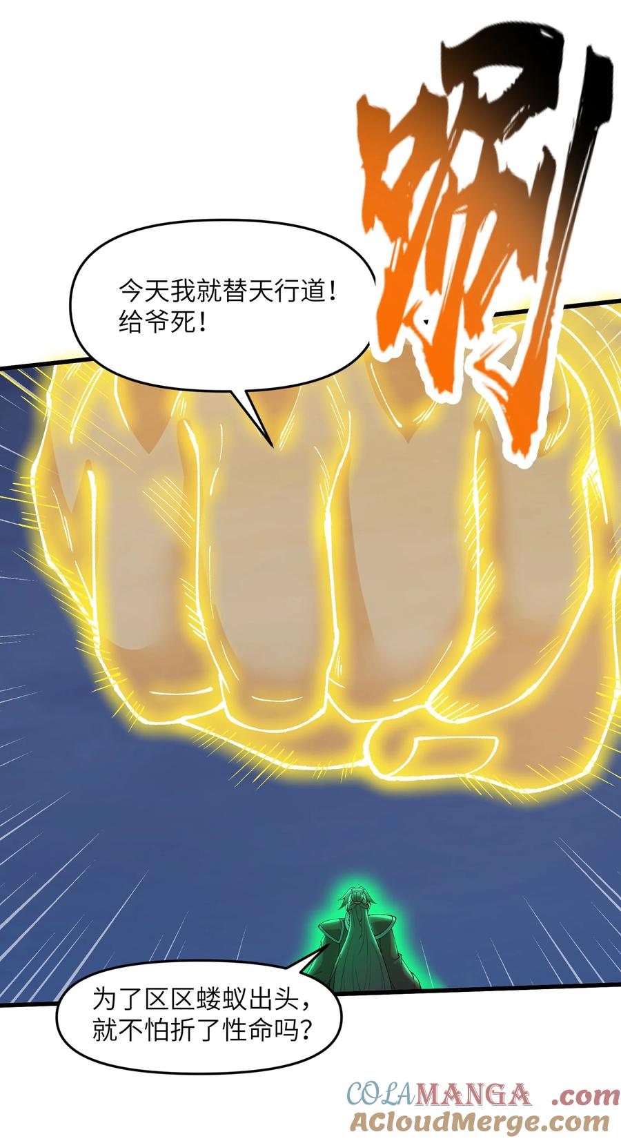 《劈柴十年，女仙跪地求我收她为徒》70 金色巨人 第37页