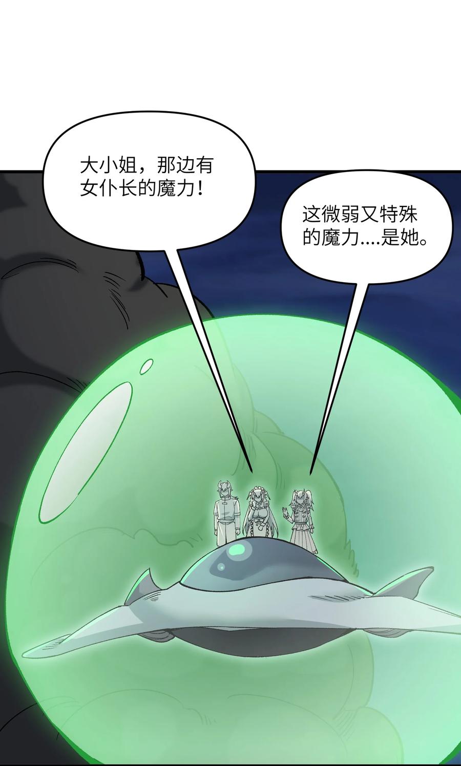 《劈柴十年，女仙跪地求我收她为徒》70 金色巨人 第24页