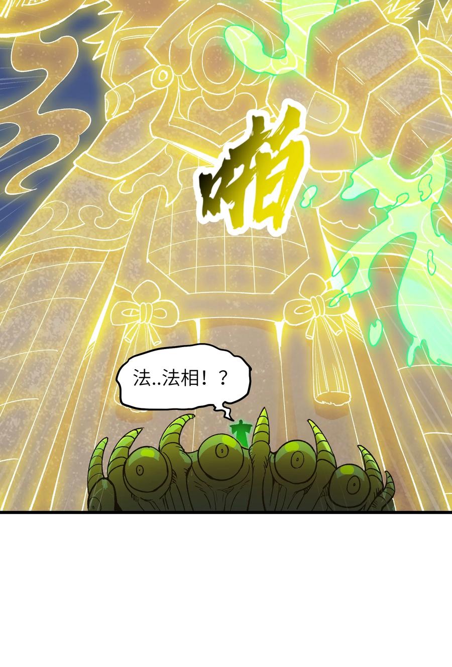 《劈柴十年，女仙跪地求我收她为徒》70 金色巨人 第17页