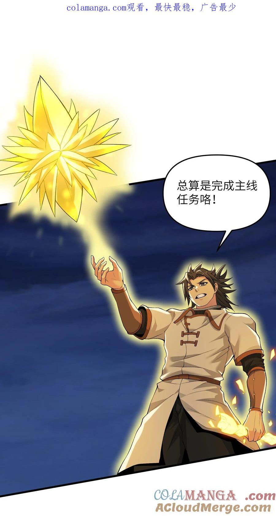 《劈柴十年，女仙跪地求我收她为徒》70 金色巨人 第1页