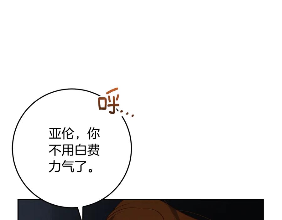 混球的姐姐 第73话 意外的表白 第198页