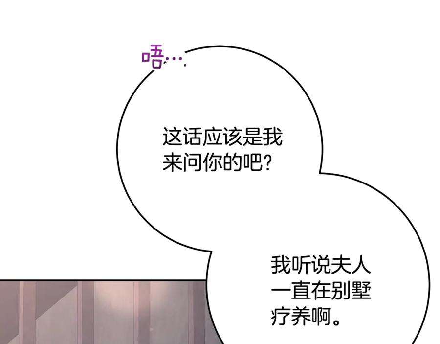 混球的姐姐 第73话 意外的表白 第188页