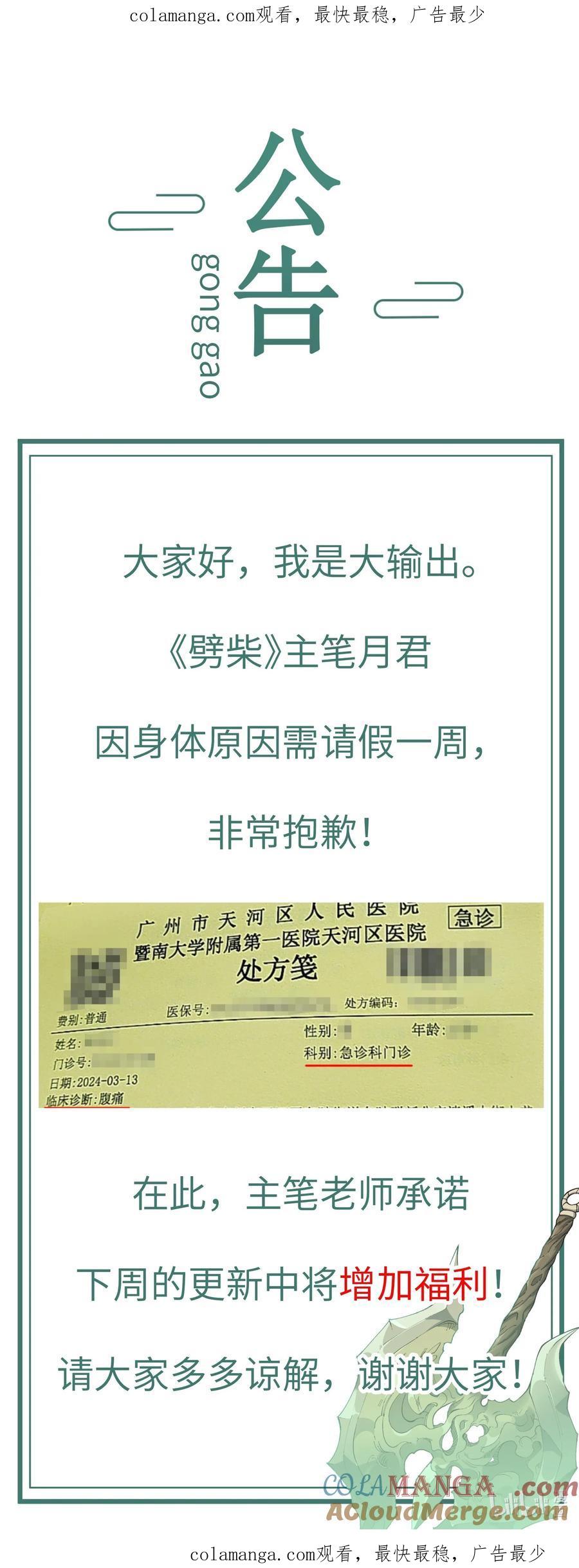 《劈柴十年，女仙跪地求我收她为徒》70.5 公告 第1页
