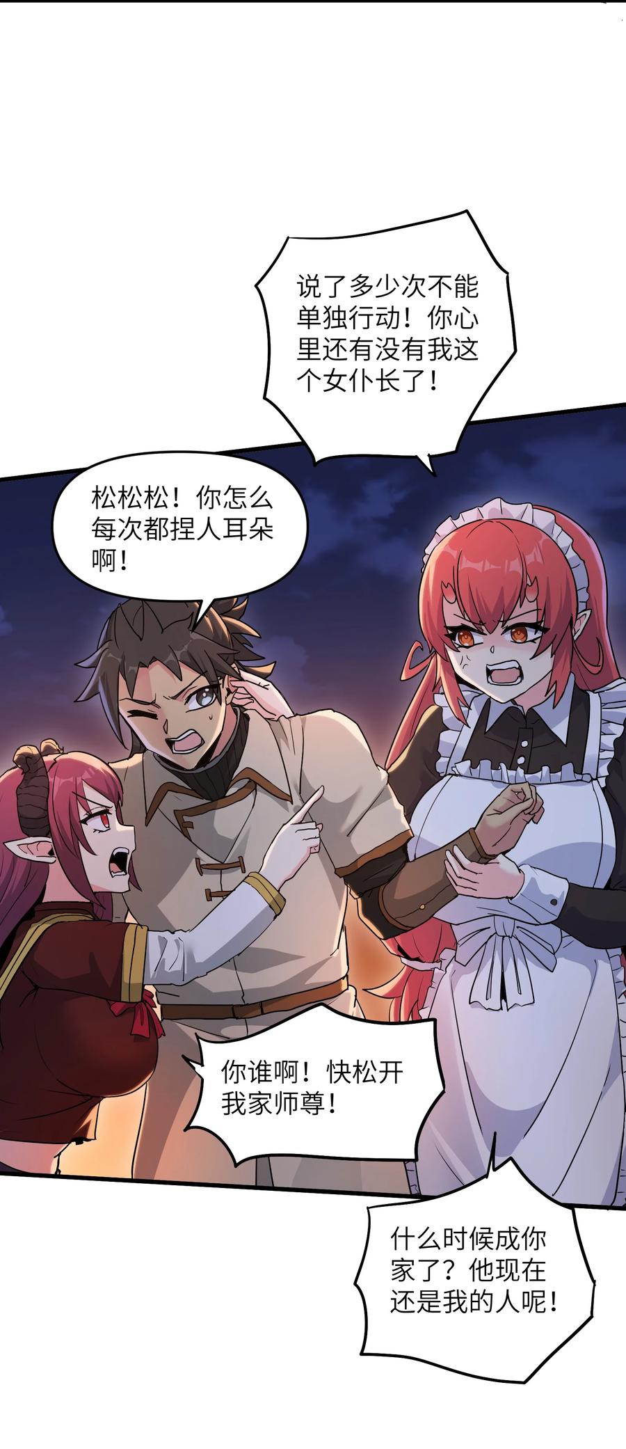 《劈柴十年，女仙跪地求我收她为徒》71 老白你还有老婆？！ 第9页