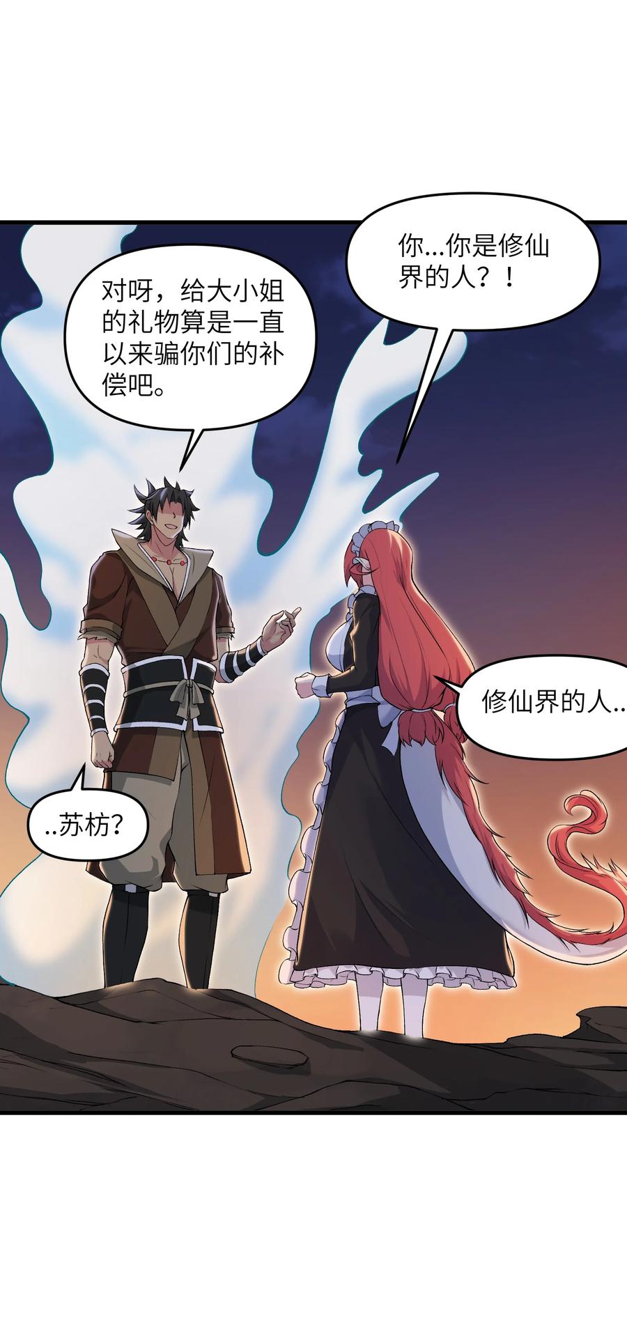 《劈柴十年，女仙跪地求我收她为徒》71 老白你还有老婆？！ 第18页