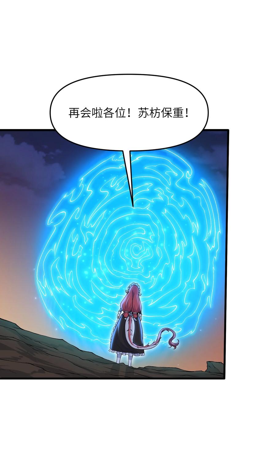 《劈柴十年，女仙跪地求我收她为徒》71 老白你还有老婆？！ 第21页